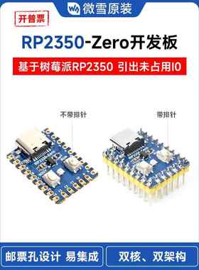 微雪 RP2350-Zero 树莓派pico 2微控制器嵌入式开发板 Type-C接口