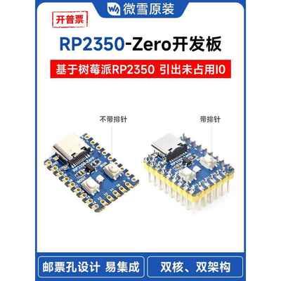 微雪 RP2350-Zero 树莓派pico 2微控制器嵌入式开发板 Type-C接口