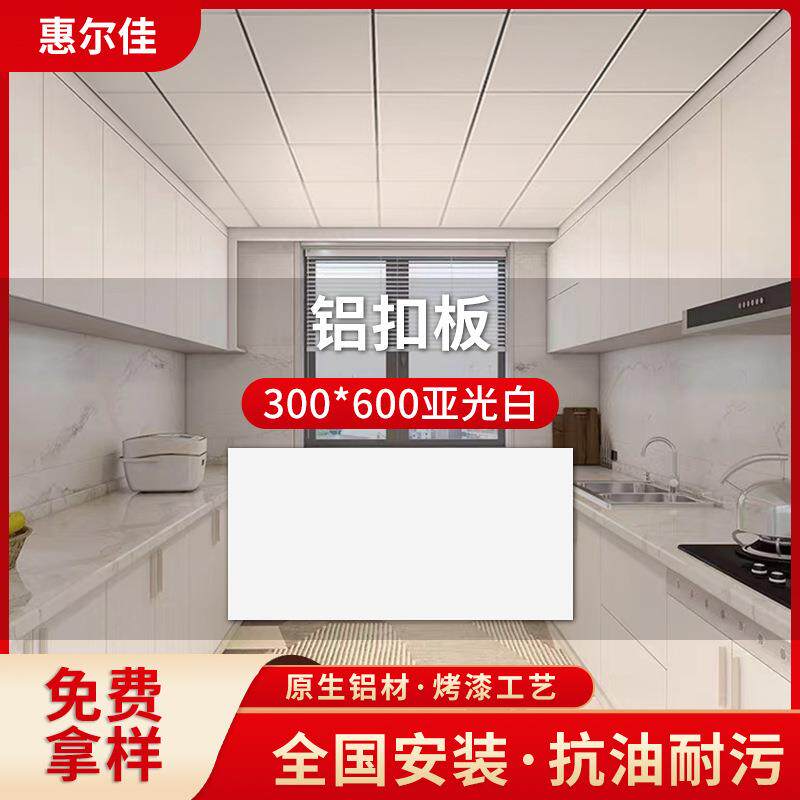惠尔佳工装集成吊顶铝扣板办公室出租房阳台过道300600烤漆天花板