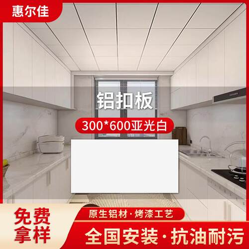 惠尔佳工装集成吊顶铝扣板办公室出租房阳台过道300600烤漆天花板