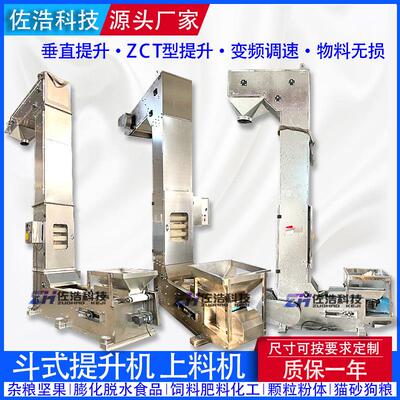 垂直Z型斗式提升机不锈钢矿粉斗式提升机诱导式无尘Z型斗提上料机