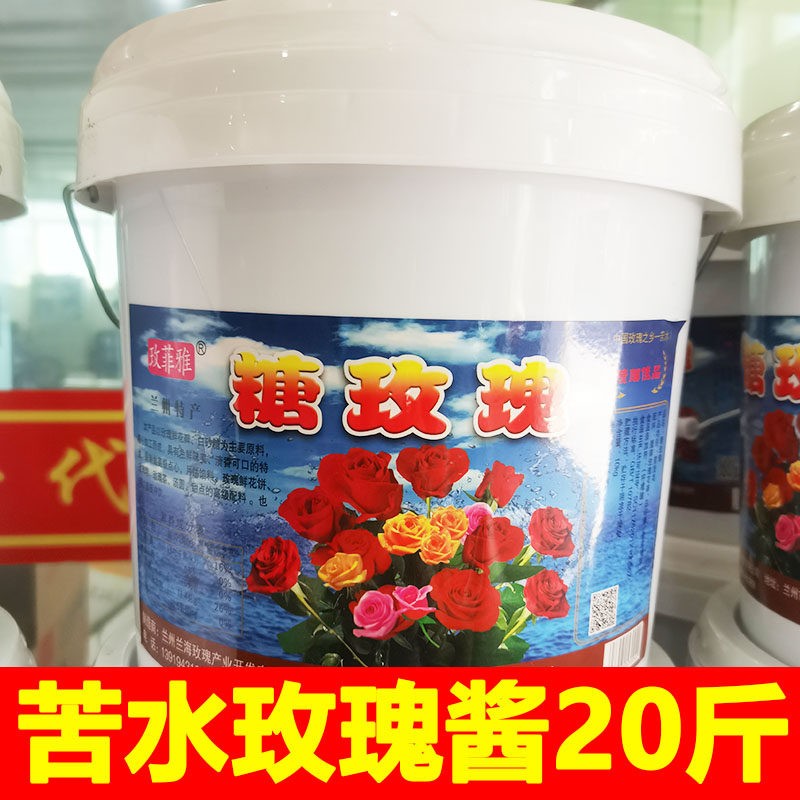 甘肃特产 永兰苦水玫瑰花酱果酱糖玫瑰食用烘焙冰粉商用10kg 烘焙