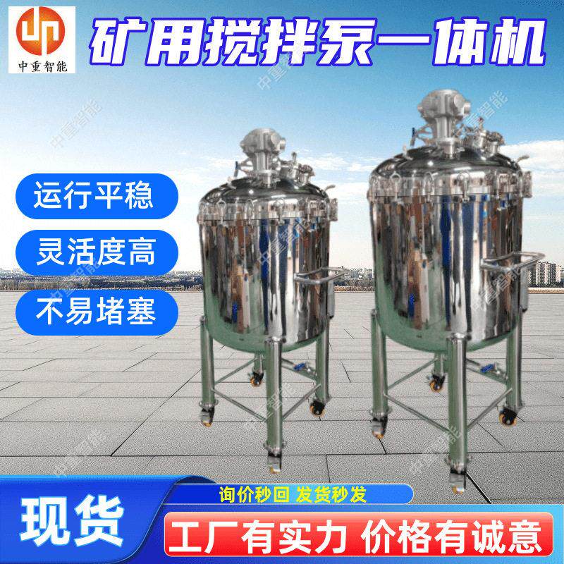 矿用搅拌泵一体机 中重厂家出售固定式矿用搅拌设备 挂壁搅拌机