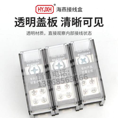海燕FJ6DI-150-03/2X16(28L）三进六出接线端子150A导轨式分线盒