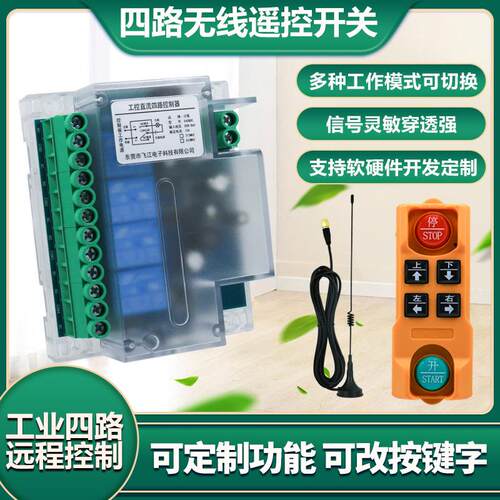 S408款12V24V220V4路无线遥控开关工业设备灯具电机升降器控制器
