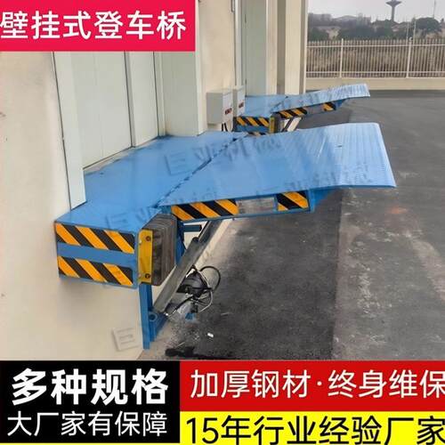 壁挂式液压登车桥电动卸货平台挂壁式高度调节板仓库物流液压升降