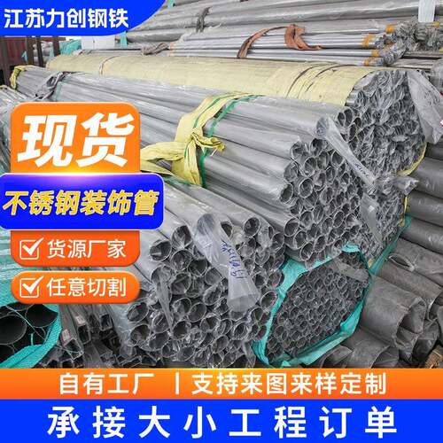 厂家供应不锈钢装饰管304薄壁不锈钢管拉丝圆管316l圆管镜面管