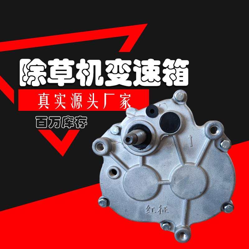 除草机变速箱红征170汽油微耕机手推式多功能专用铝制行走式转向