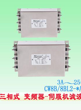 三相三线380V/440V大电流CW12BL2-100A-S CW12CL2-200A双级滤波器