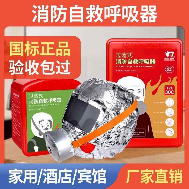 消防面具防烟防毒防火面罩酒店宾馆3C认证家用火灾逃生面具呼吸器