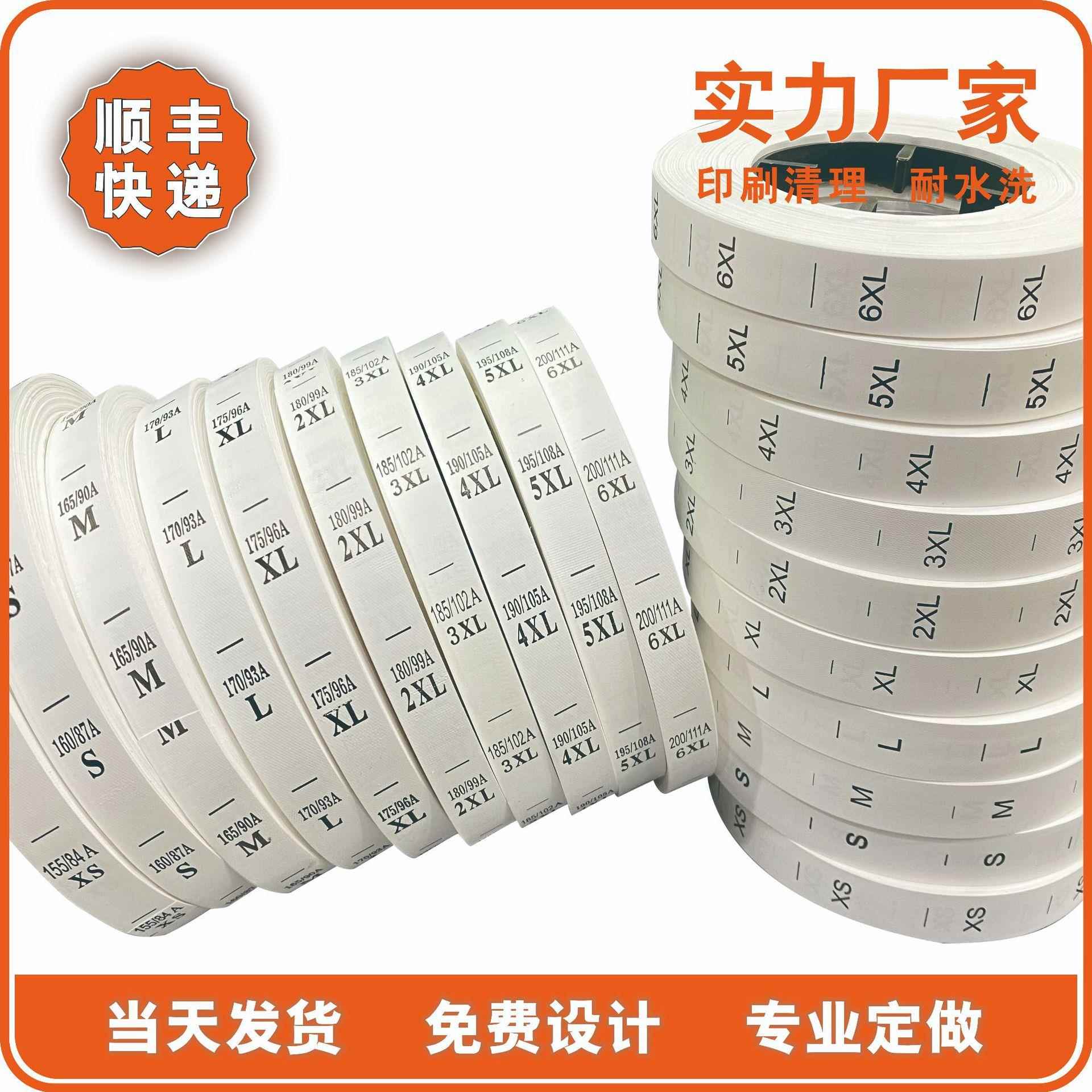 服装尺码标水洗标数字大小号合成带材质XS-6XL可耐洗布标标签
