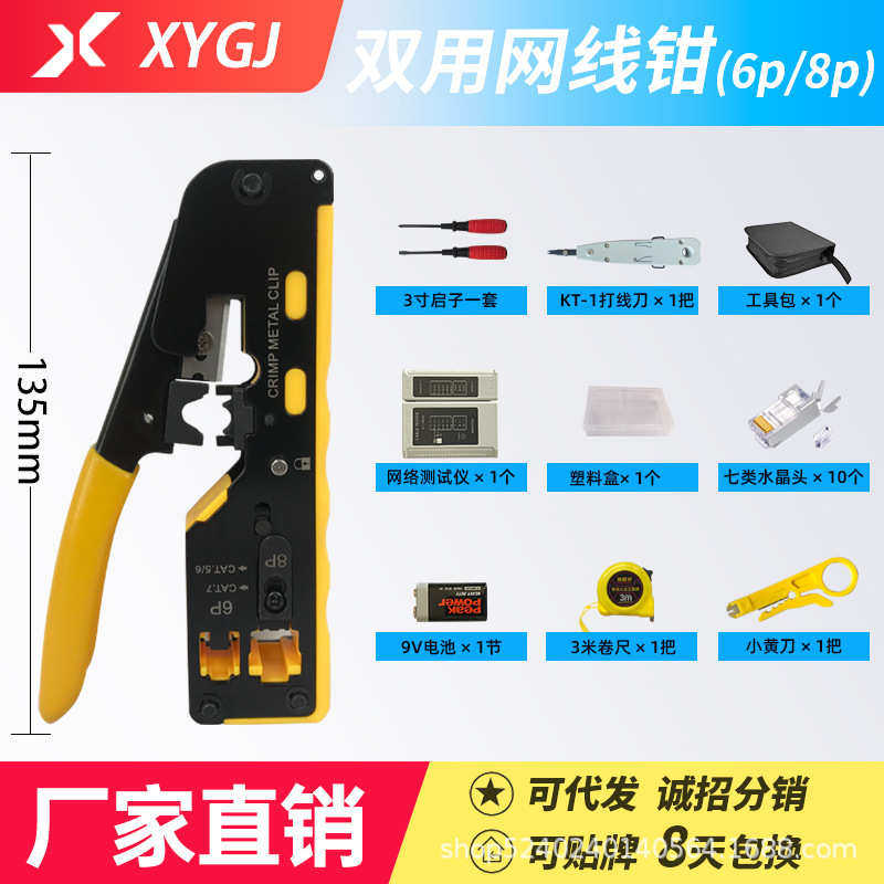 头网线压线钳子水晶燕尾五类钳 工具包钳 六类钳  通夹穿孔七类超