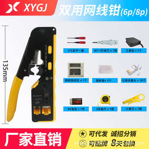头网线压线钳子水晶燕尾五类钳 工具包钳 六类钳  通夹穿孔七类超