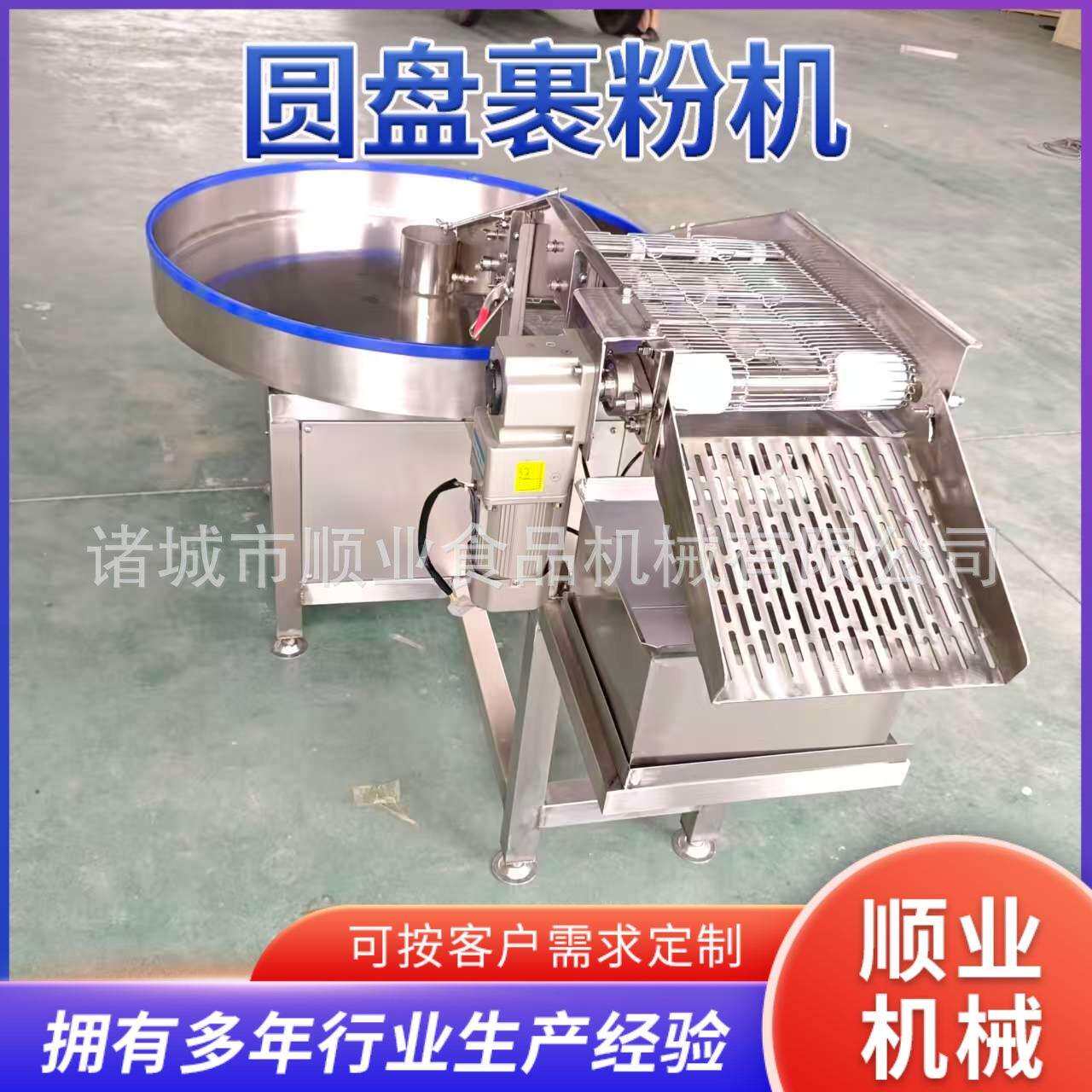 裹糖裹椰蓉设备圆盘裹粉机 大型全自动圆盘多功能裹粉机山东诸城