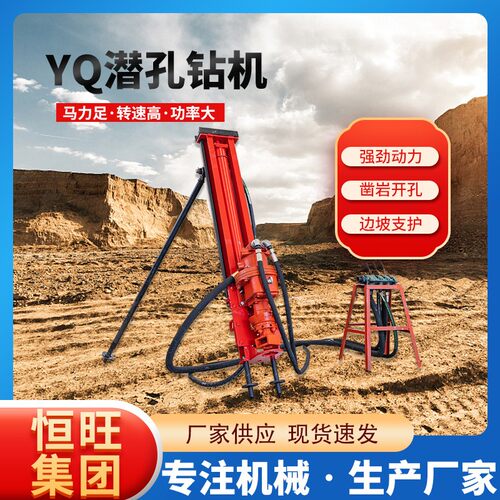 小型气动支架式钻机YQ潜孔钻机边坡支护水平打孔机露天凿岩设备