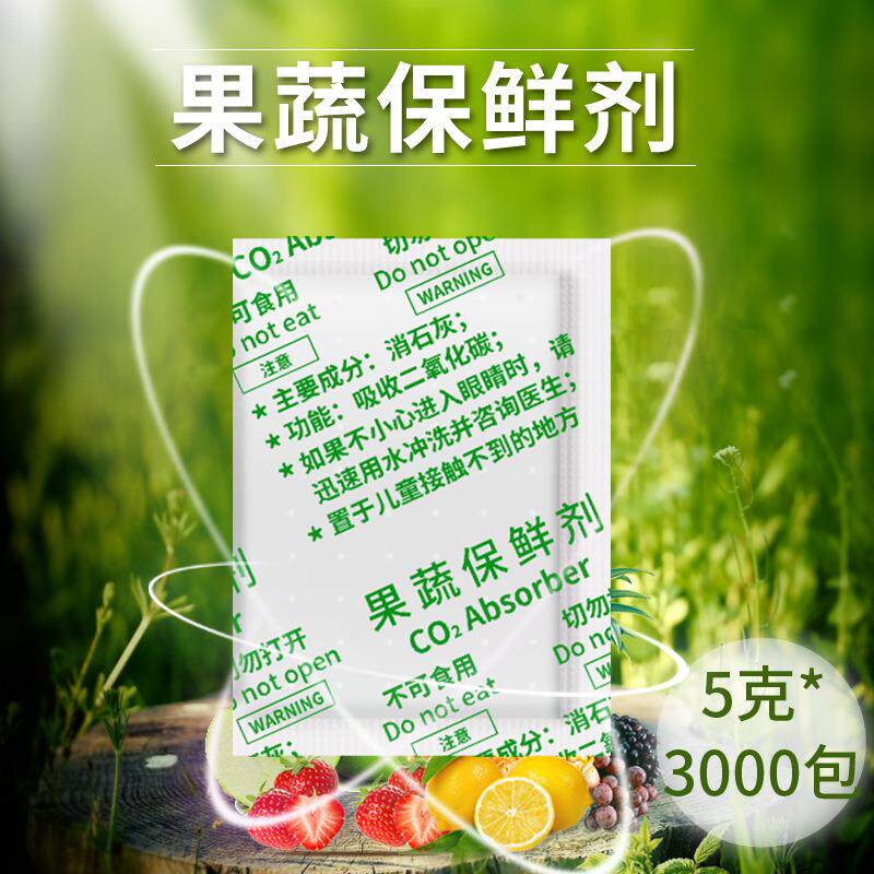 5克g果蔬保鲜剂乙烯吸收剂消石灰防胀气 水果蔬菜柿子莲藕甘蓝用