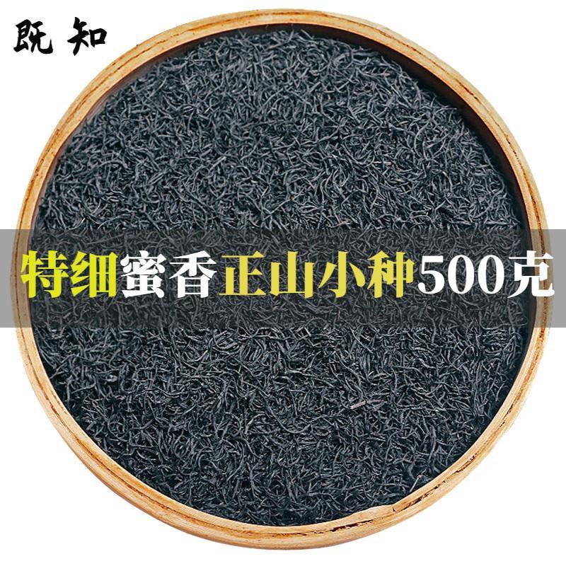 明前特细正山小种红茶叶浓香型蜜香型散装袋装正宗武夷山2026新茶