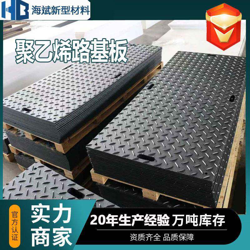 路基板防滑耐磨工地抗压可移动聚乙烯垫板泥泞路面抗压铺路垫板