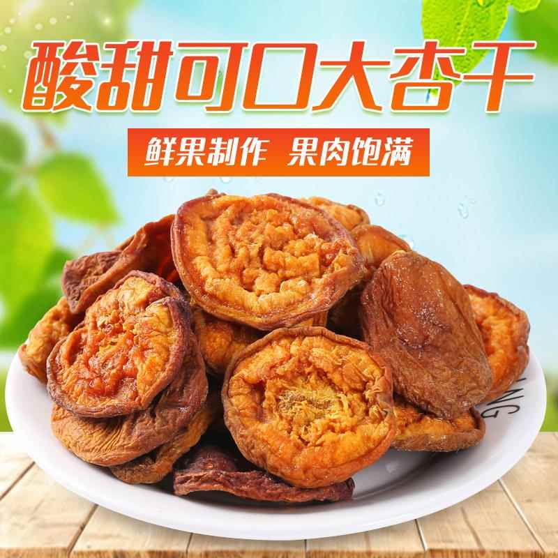 大同阳高杏干杏肉偏酸开胃办公室小吃有嚼劲休闲零食杏肉肉无核