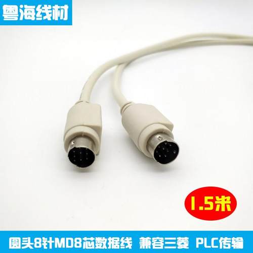 1.5米3米全铜MD8连接线8针PLC通讯线8芯公对公伺服编程器数据线