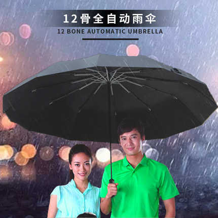 12骨雨伞大号加固加厚结实抗风全自动伞晴雨两用简约折叠2023新款