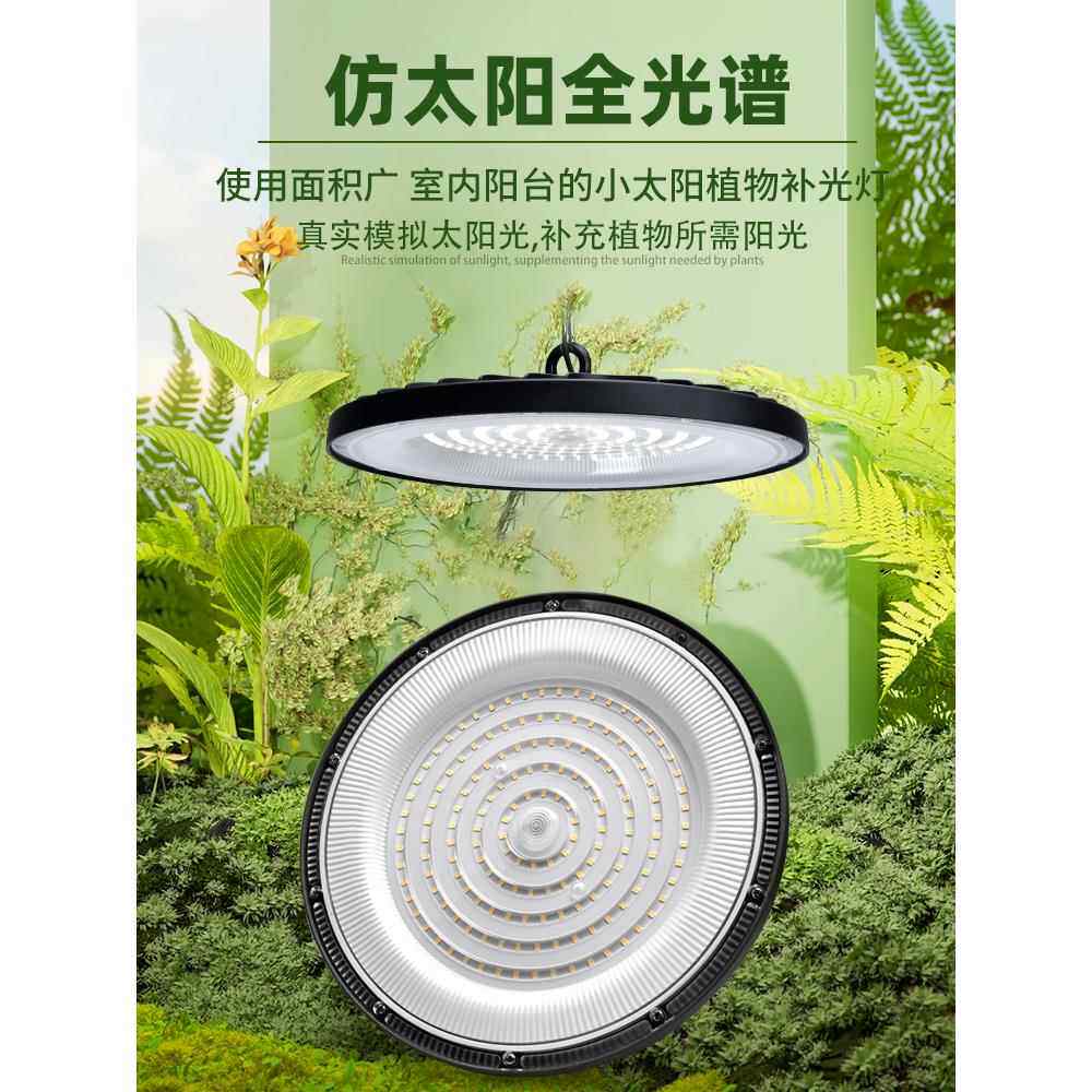 室内全光谱植物补光灯阳台彷太阳光照模拟灯花卉绿植100w生长灯