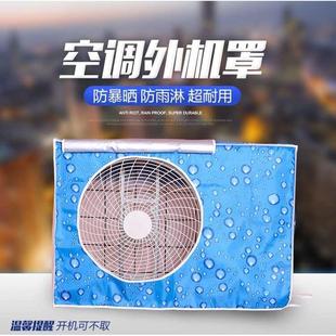 防尘防水防晒套一件代发 空调外机罩开机不取室外机空调罩挂式