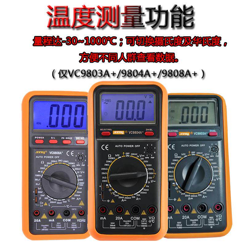 滨江VC9801A+数字万用表测频率电容温度自动关机过载保护VC9805A+