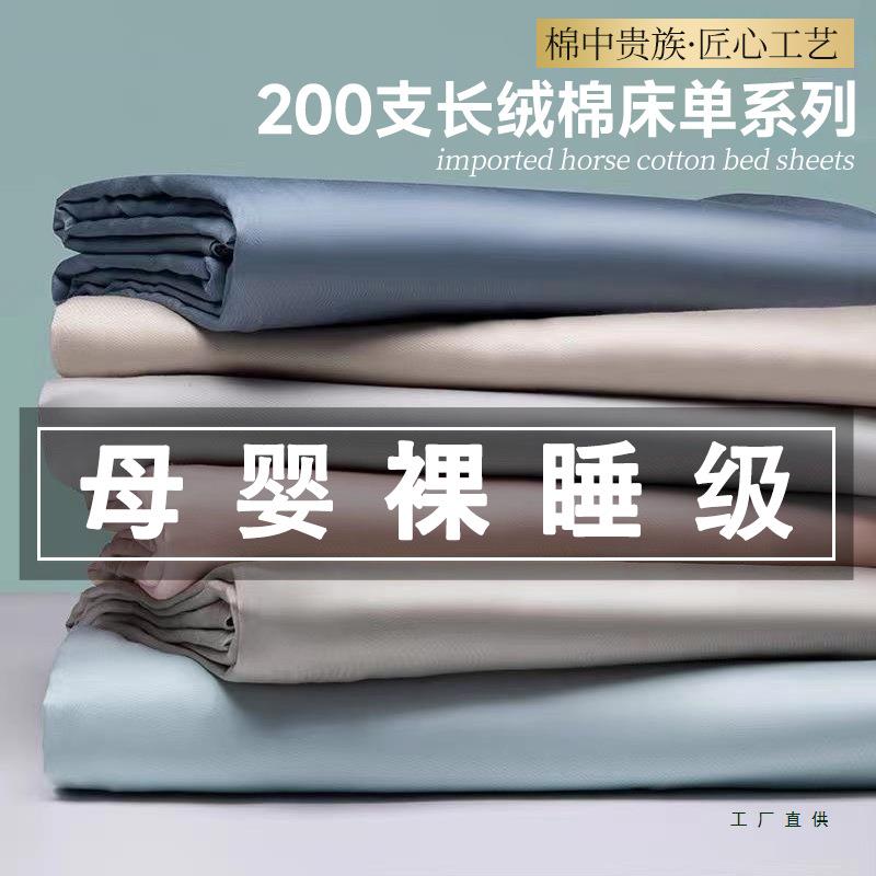 A类200支棉质床单单件100棉质宿舍单双人学生被单被套枕套三件套