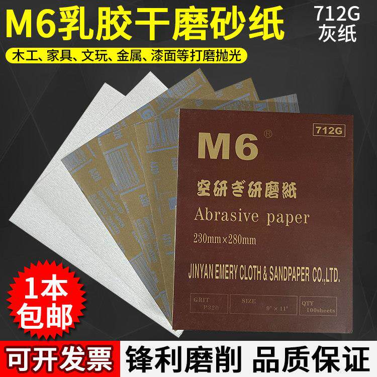 热销款M6乳胶干磨砂纸712G灰色家具木工打磨专用沙皮木材金属防尘