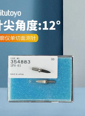 三丰轮廓仪单切面测针354882 12AAA566圆锥测针12AAM104小孔测针