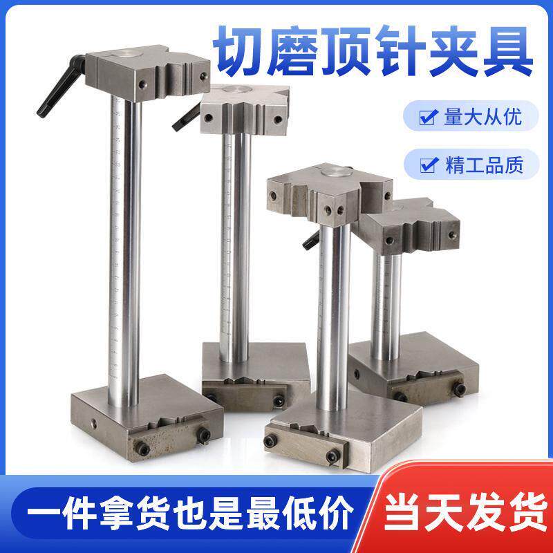 磨床火花机夹加工中心切磨顶针夹具顶针扶针扁顶工具模具磨床配件