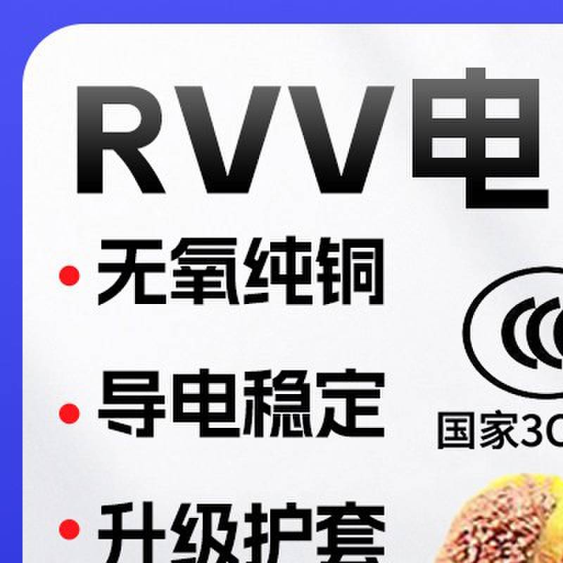国标RVV软电缆线2/3/4/5芯10/16/25/35/50平方铜芯3相4多股工程线