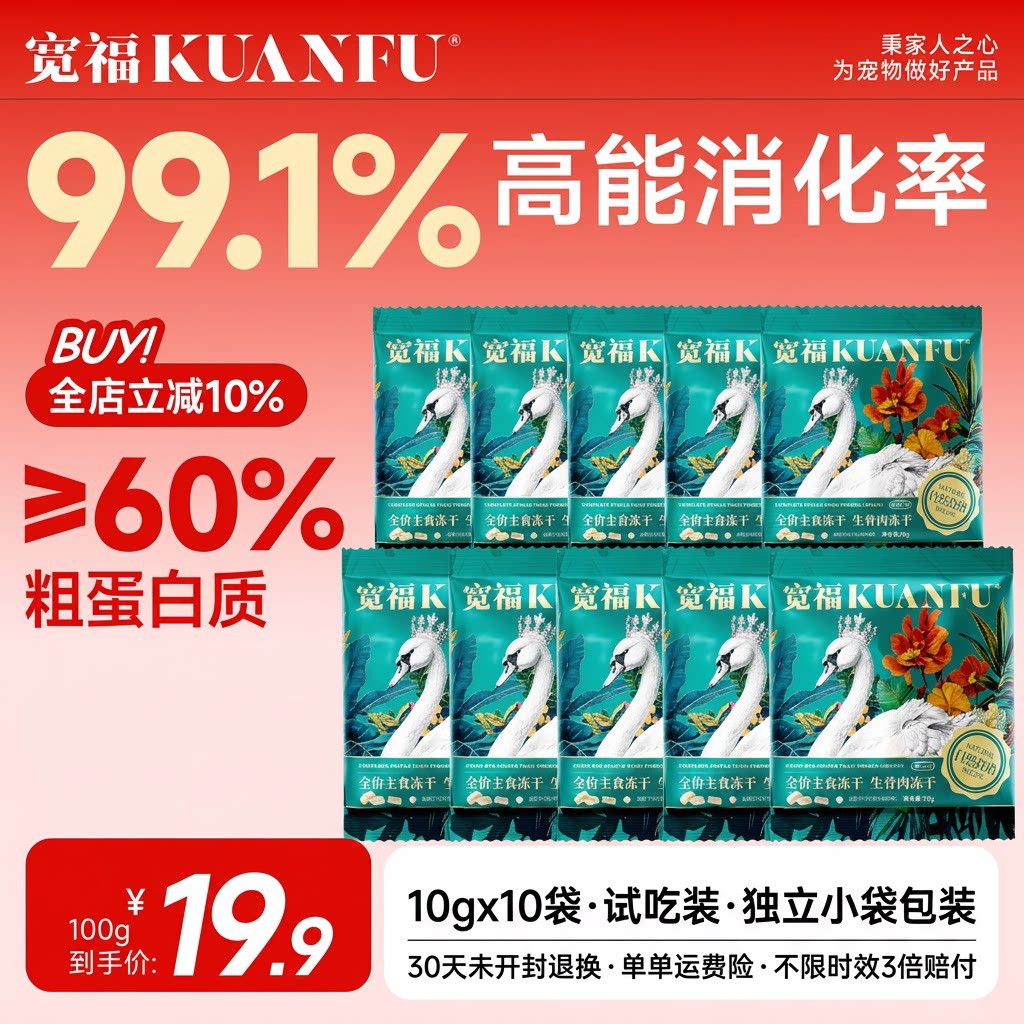 宽福主食冻干自然食谱大鹅生骨肉全价猫高蛋白10gx10袋试吃装