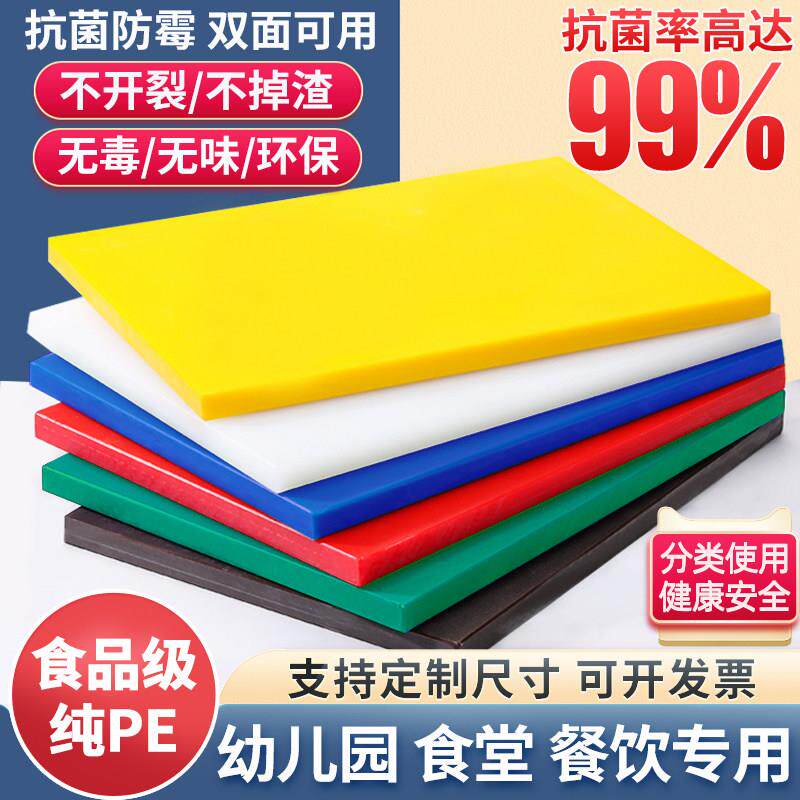 食品级抗菌防霉PE加厚菜板 厨房商用矩形塑胶砧板可客制尺寸