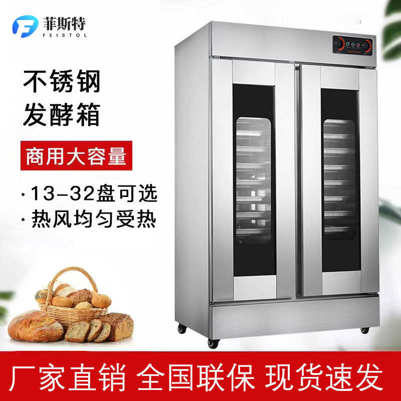 厂家直销商用醒面发酵箱恒温发酵机烘焙面食包子馒头全自动蒸笼13