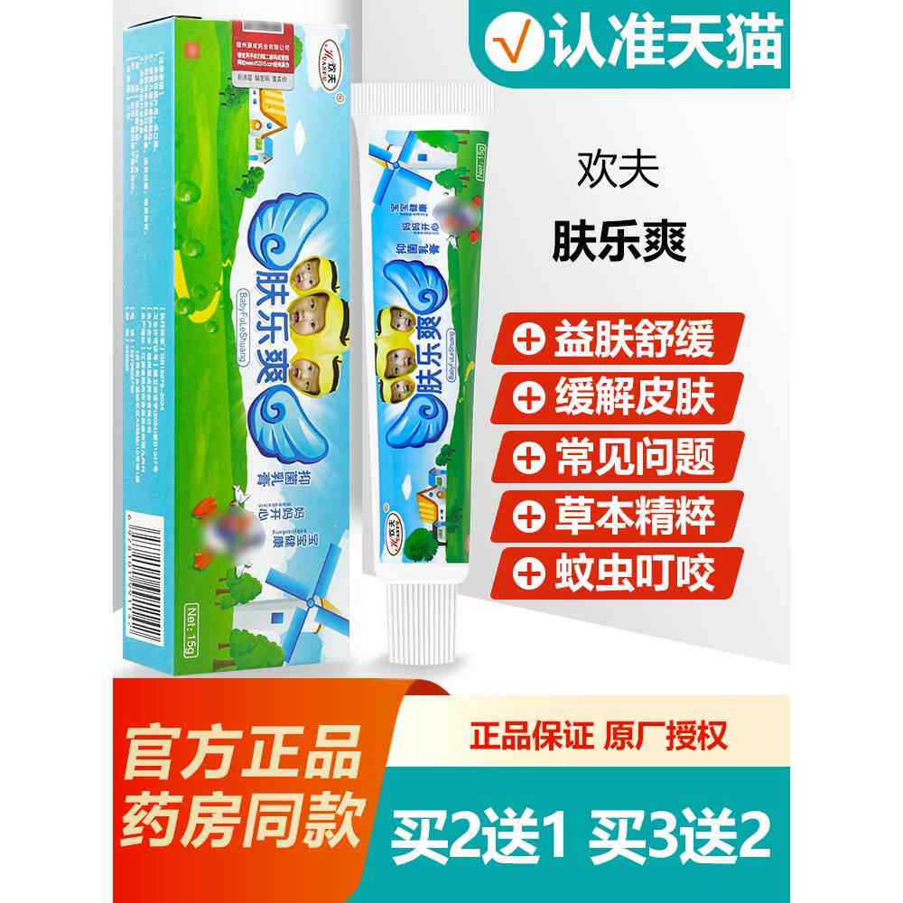 噜噜鼠正品肤乐爽婴儿乳膏欢夫肤乐抑菌膏儿童宝宝软膏天猫旗舰官