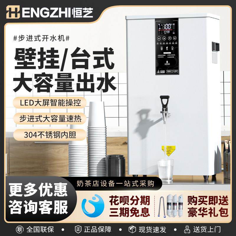 恒芝壁挂式开水机大容量多功能奶茶店设备商用烧水器步进式开水器