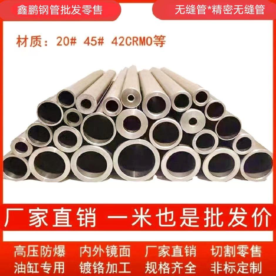 q235无缝钢管精密管20号45#碳钢铁管圆棒薄厚壁Q345空心圆管零切