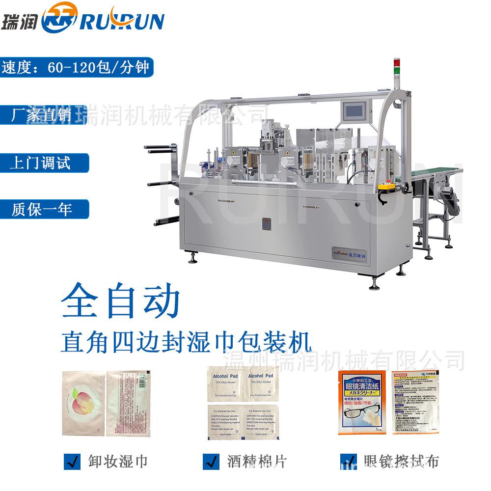 全自动湿巾机酒精湿巾包装机湿巾封口机灌装机擦鞋湿巾卸妆巾