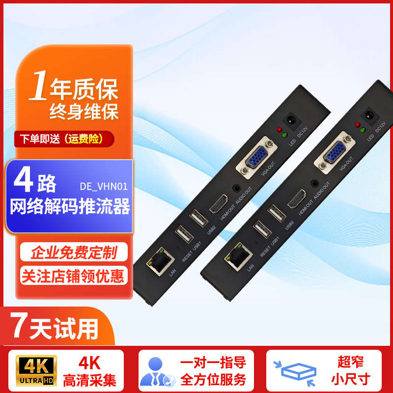 4K网络视频解码器推流器 H265 网络转HDMI/VGA USB转HDMI/网络