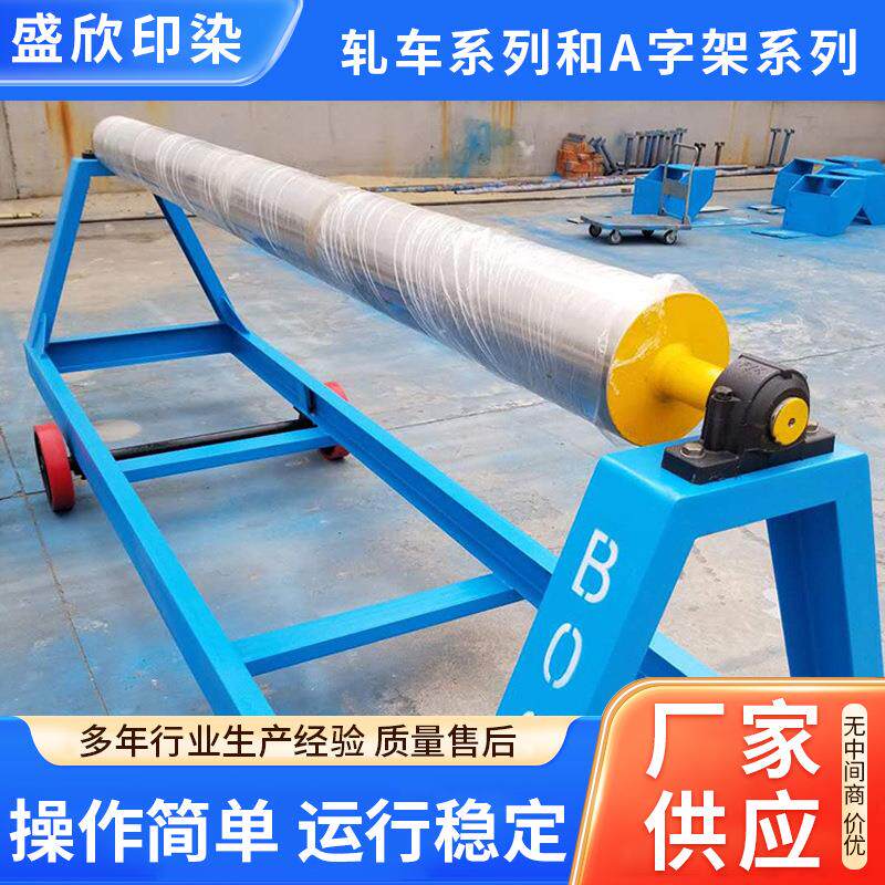 厂家供应不锈钢可带滑印染A字架A字车轮纺织印染机械染色轧车