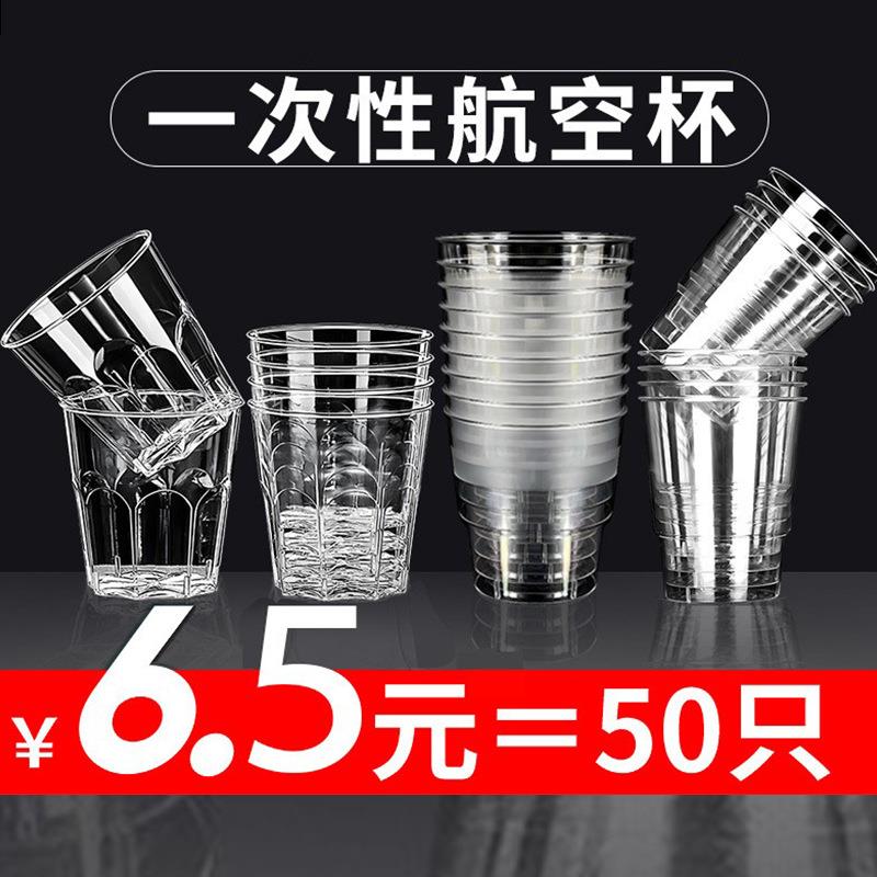 航空杯一次性杯子加厚加硬水杯茶杯透明塑料杯家用试饮水晶太空杯