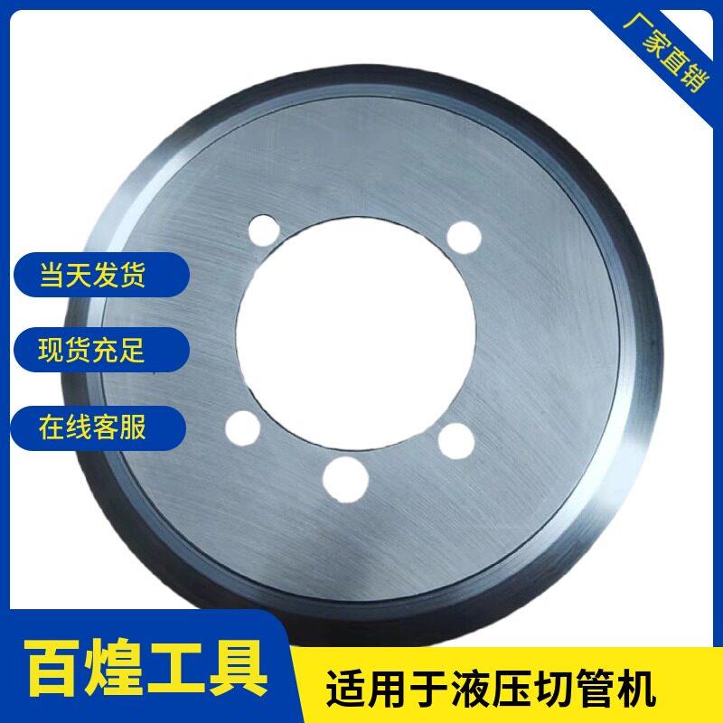 电动液压切管机刀片圆锯片合金高速钢不锈钢管消防镀锌管切割刀片