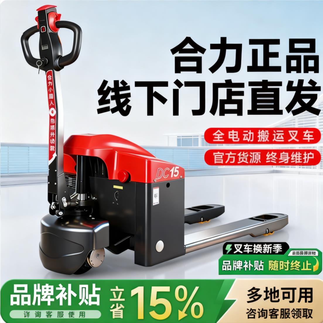 合力堆高机全电动搬运车1.5吨2吨锂电池托盘搬运车升降地牛堆高机