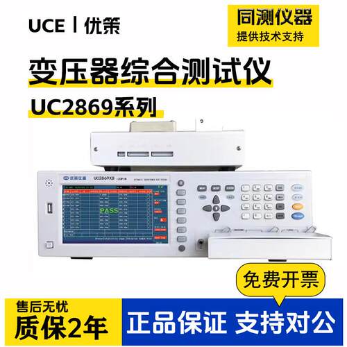 UC2869XB多路绕线电感电阻相位阻抗圈数匝比变压器综合测试仪