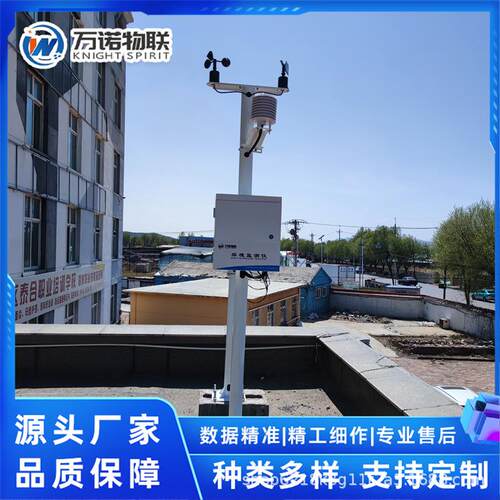 WN-GF1000光伏电站环境监测系统建筑工地环境在线监测