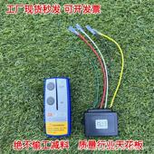 电动绞盘12v24v车用无线遥控器改装 家用越野汽车牵引电机卷扬机吊