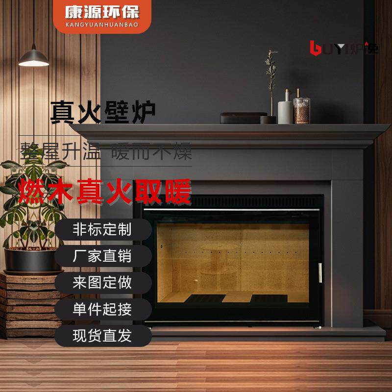 康源真火壁炉家用碳钢取暖炉客厅别墅烧火柴火炉农村室内烧柴采暖
