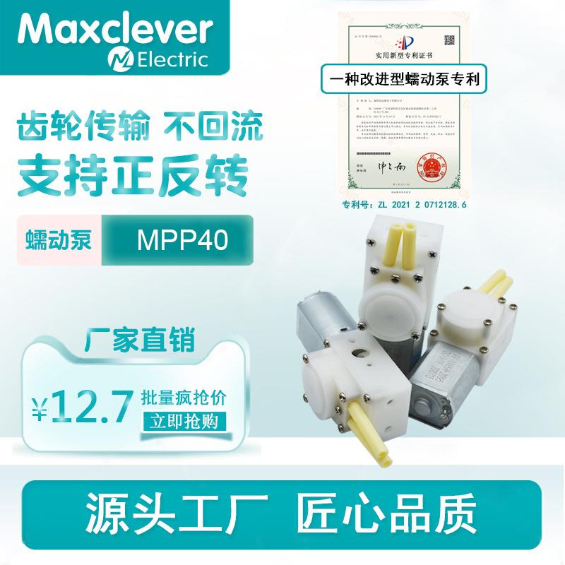 小型直流蠕动泵 蒸脸仪 洗脸仪 可D制液体泵 智能马桶微型蠕动泵